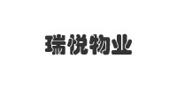 成都瑞悅商業(yè)管理有限公司